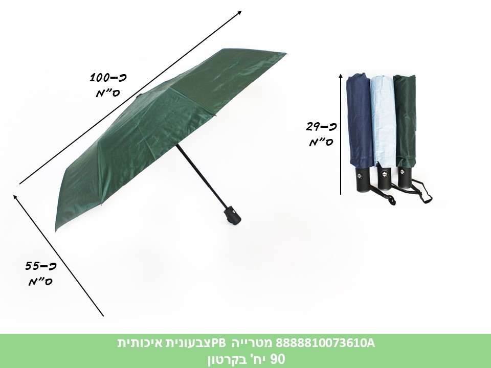 מטרייה PB איכותית 8 צלעות צבעונית (90) (WIN)