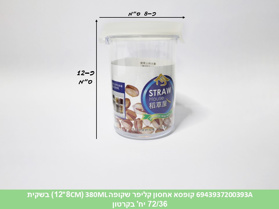 קופסא אחסון קליפר (8*12CM) 380ML שקופה בשקית (96/48)
