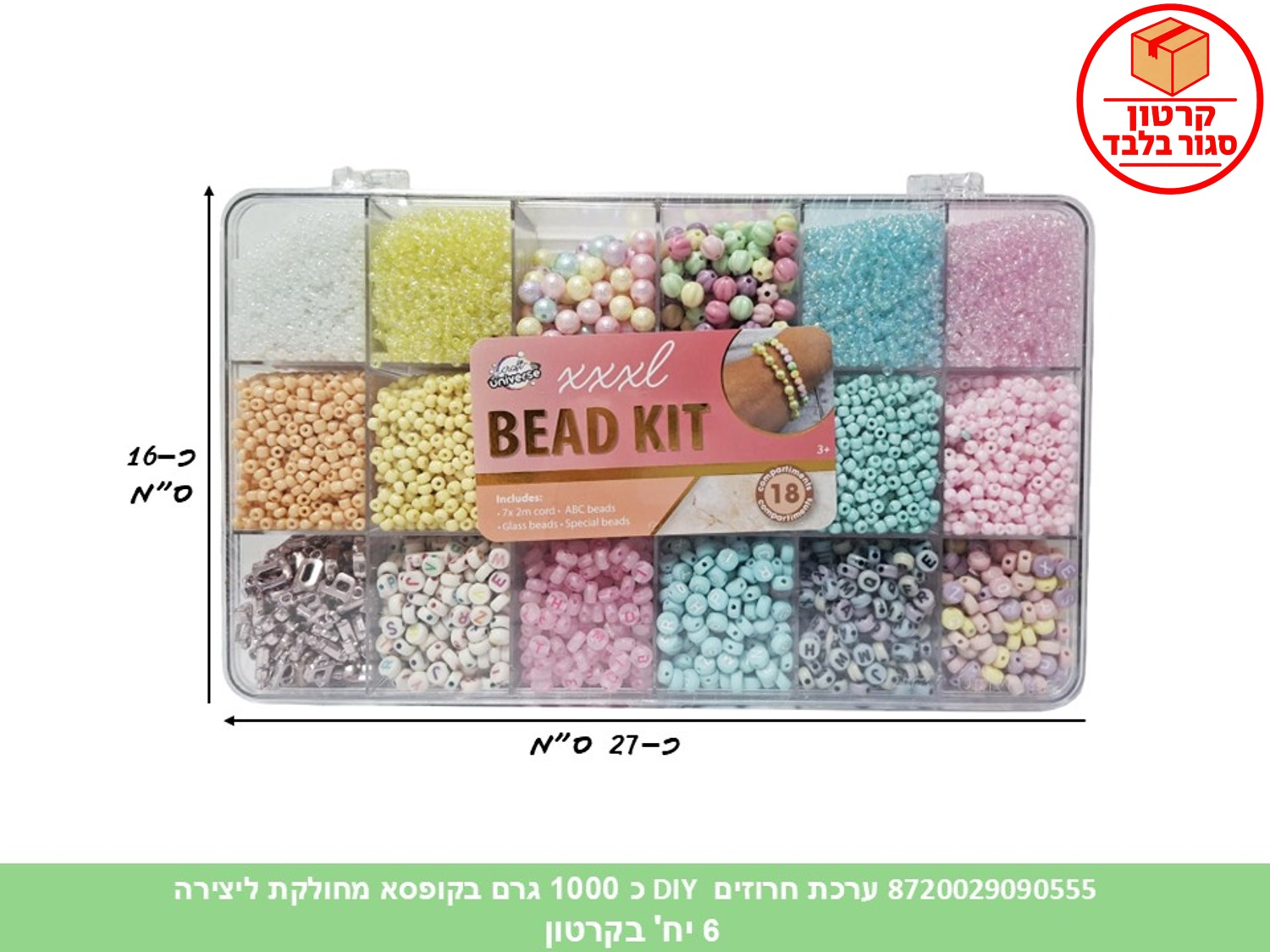 ערכת חרוזים DIY כ 1000 גרם בקופסא מחולקת ליצירה (6) (ART)
