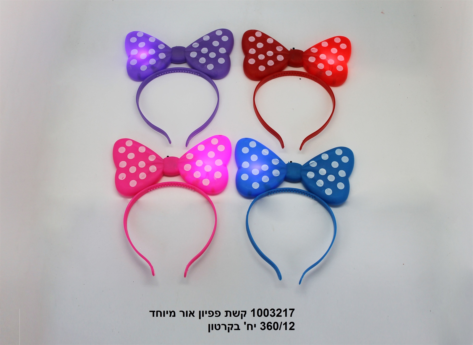 קשת פפיון (מבוטל)