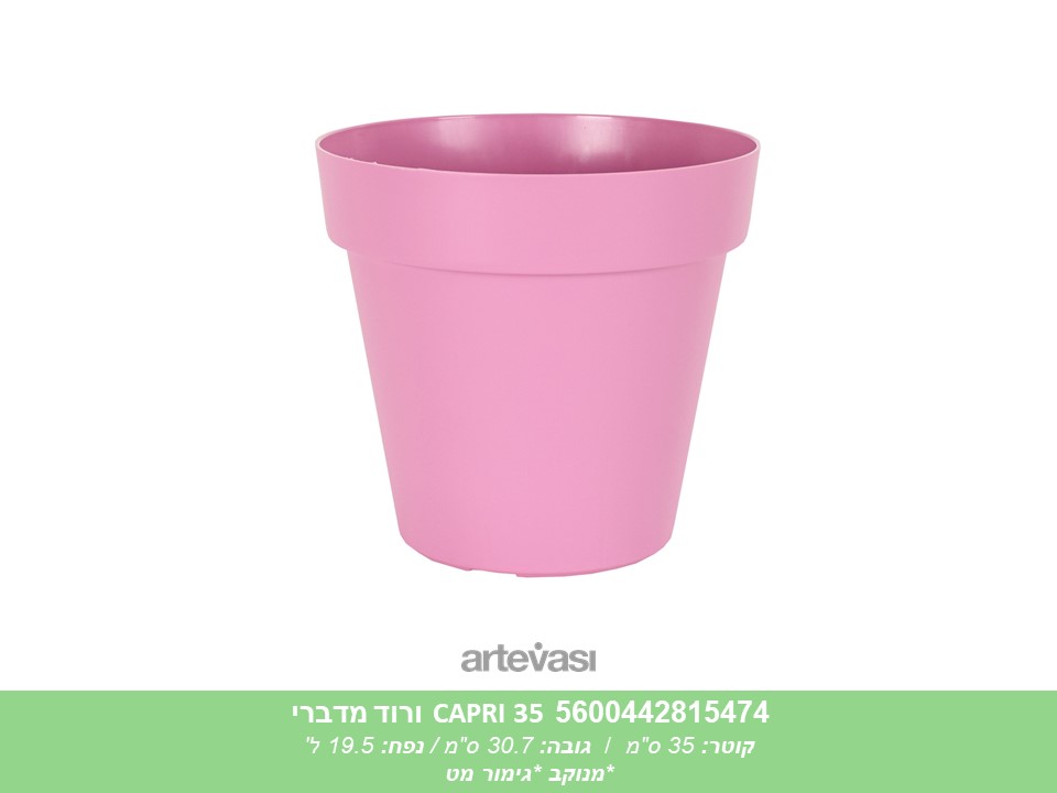 עציץ CAPRI 35 ורוד מדברי