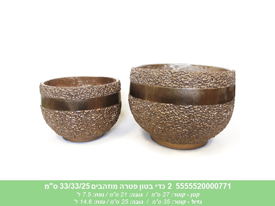 זוג כדי בטון פטרה מוזהבים 33/33/25 ס"מ