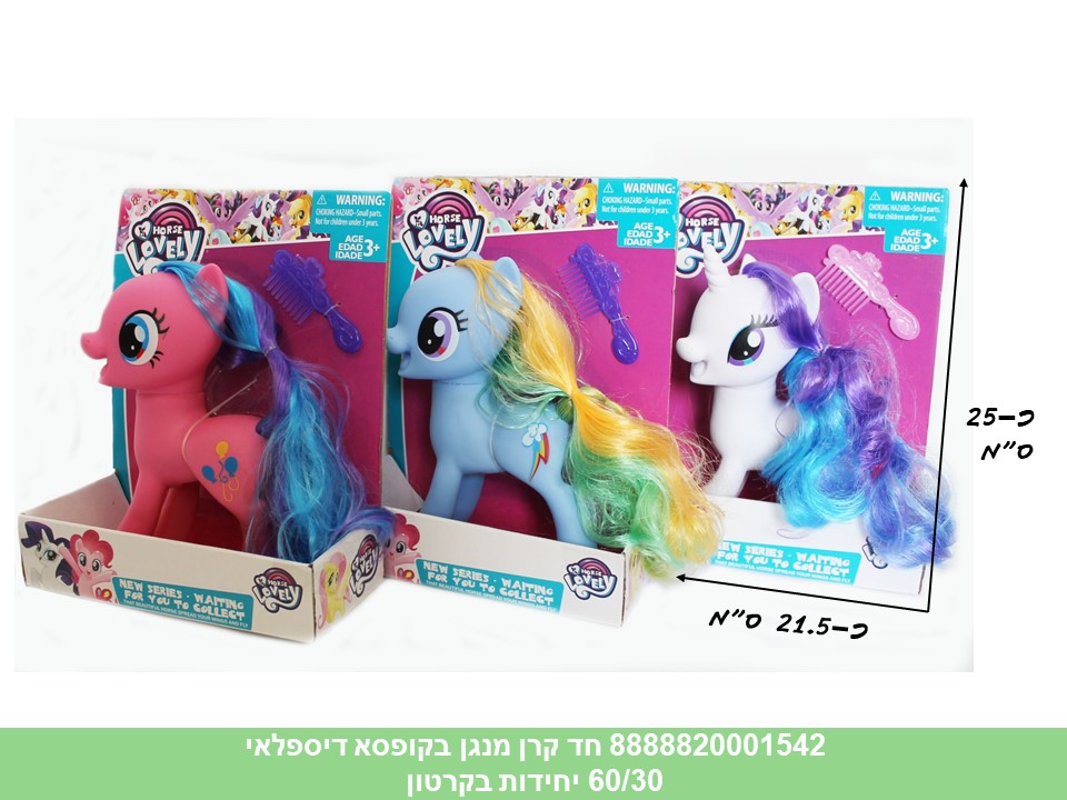 חד קרן מנגן בקופסא דיספלאי (60/30)