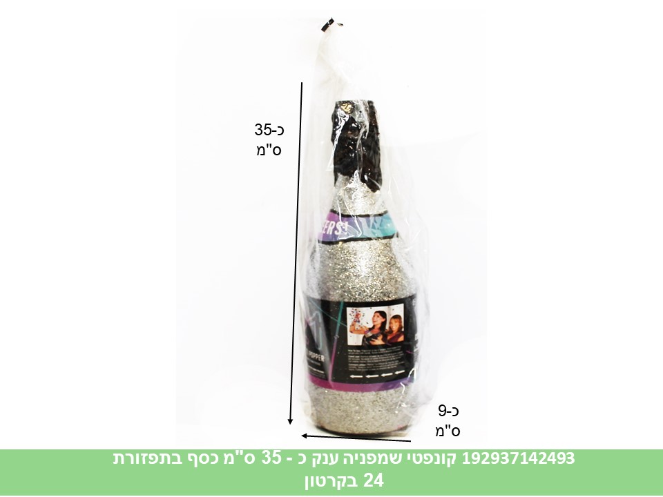 קונפטי שמפניה ענק כ - 35 ס"מ כסף בתפזורת (ריבוי ברקודים) (24)