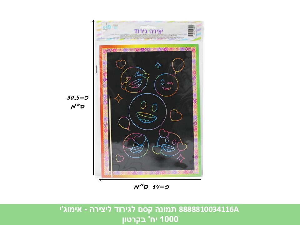 תמונה (SHAY POP ART) קסם לגירוד - אימוג'י (1000/50)