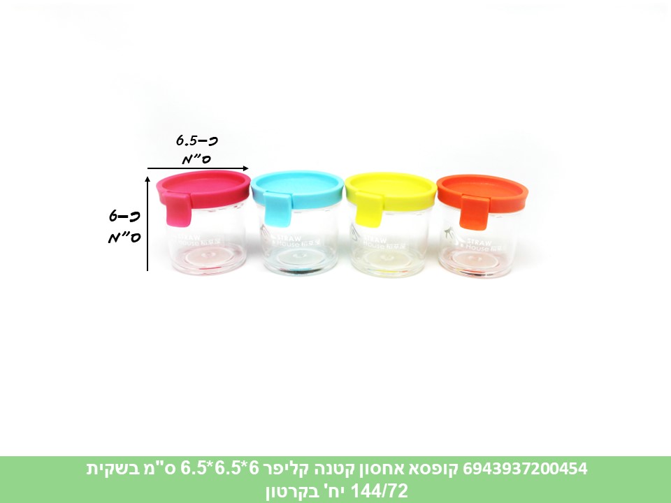 קופסא אחסון קטנה קליפר 6*6.5*6.5 ס"מ צבעונית בשקית (144/72)
