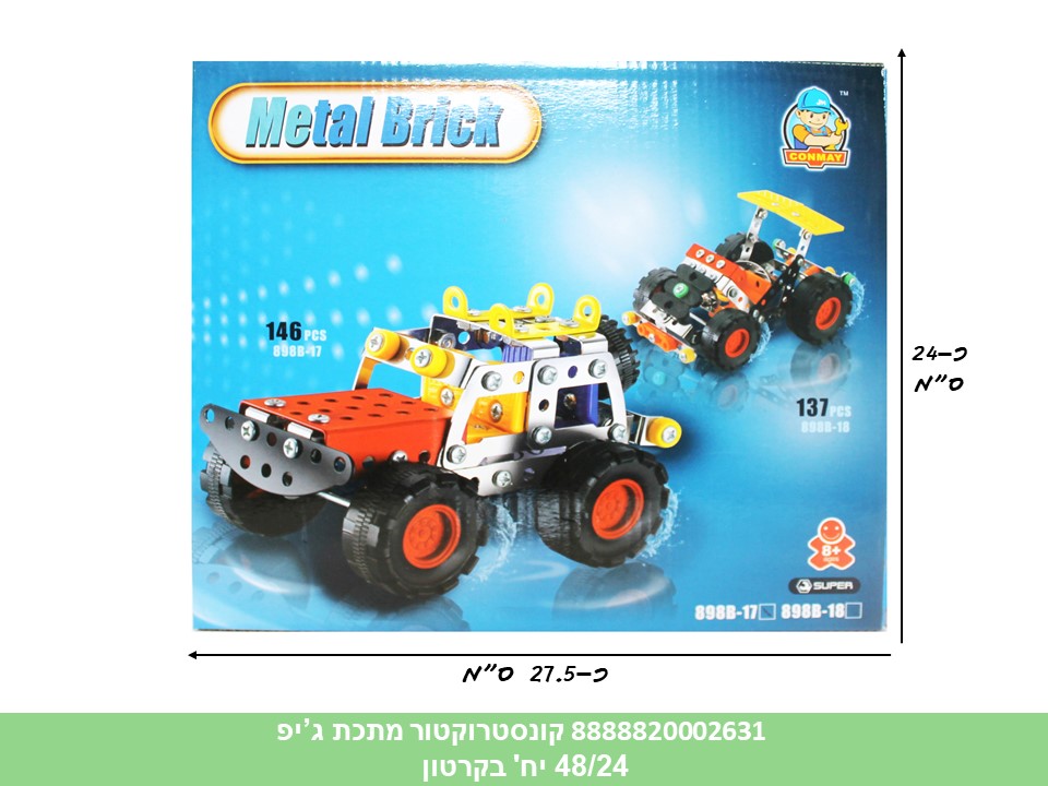 קונסטרוקטור מתכת ג'יפ A בקופסא 137 חלקים (48/24)