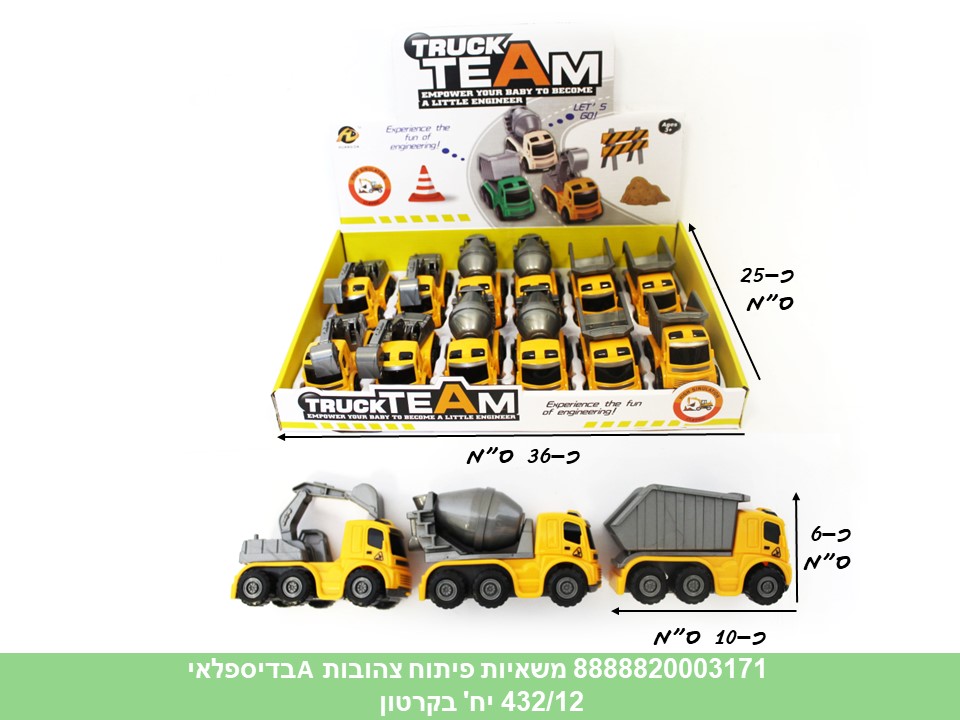 רכבי פריקשן בדיספלאי - משאיות פיתוח צהובות C (ברקוד על הדיספלאי) (432/12)