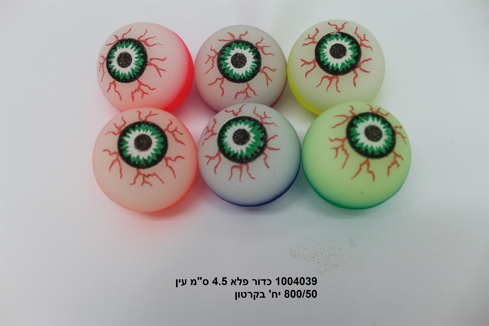 כדור פלא 4.5 ס"מ עין בקופסא (624/26)