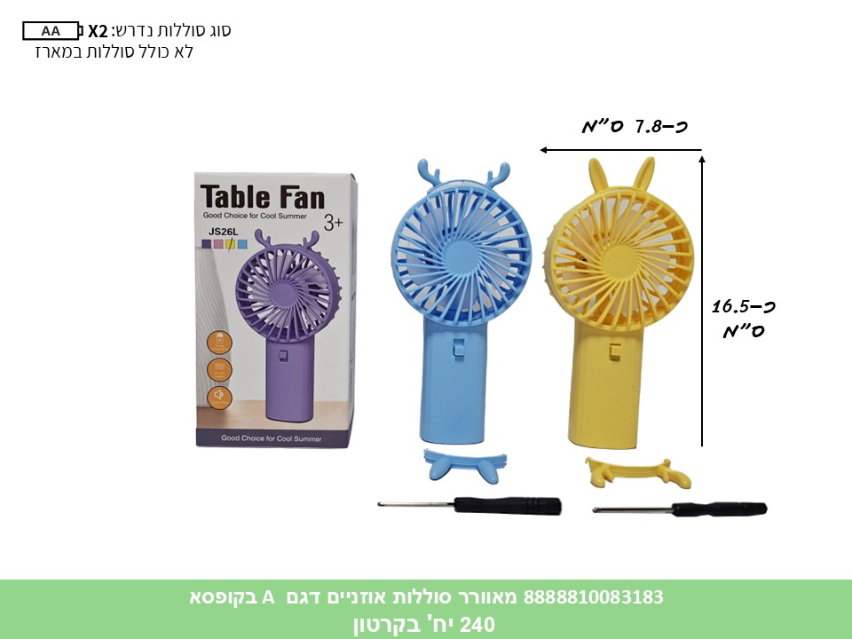 מאוורר סוללות אוזניים דגם A בקופסא (240) (SUM)