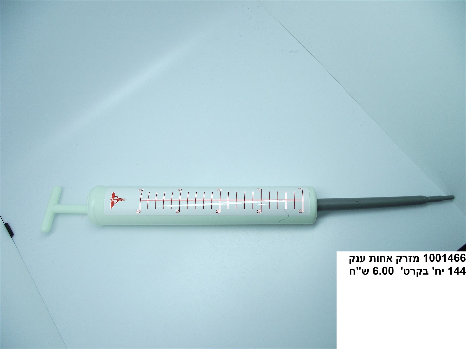 מזרק אחות ענק