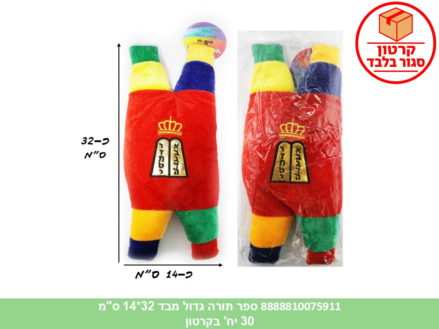 289.ספר תורה גדול מבד 32*14 ס"מ בשקית (30)