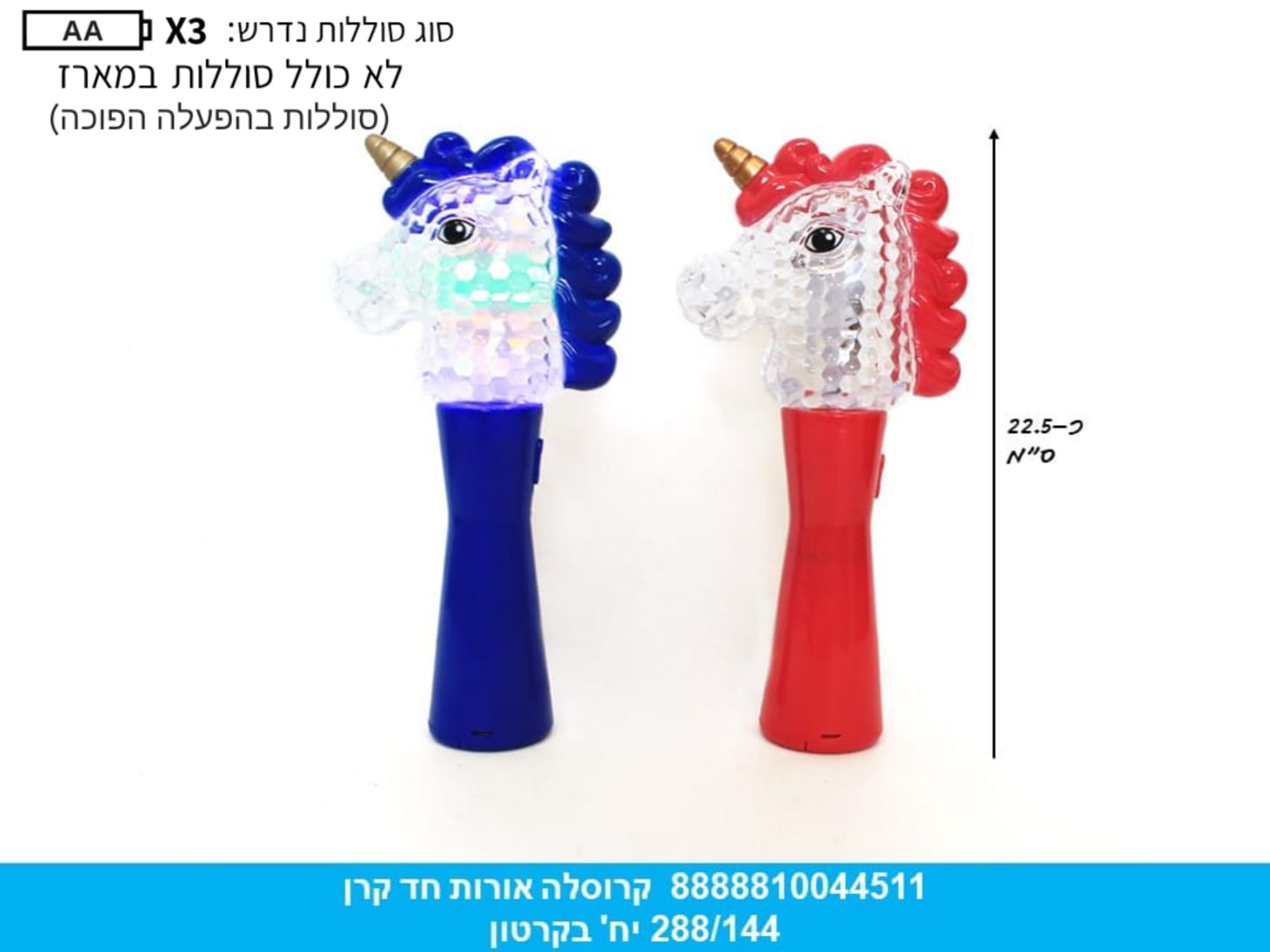 קרוסלה אורות חד קרן בשקית (סוללות בהפעלה הפוכה) (288)