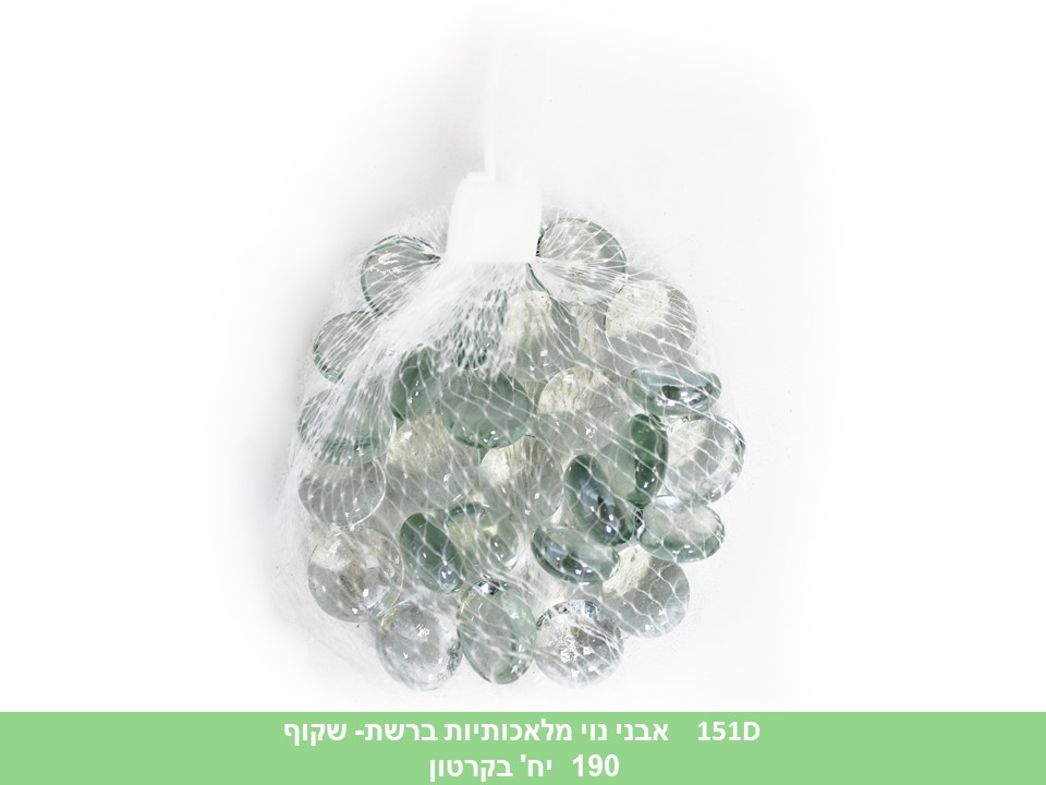אבני נוי מלאכותיות ברשת - שקוף