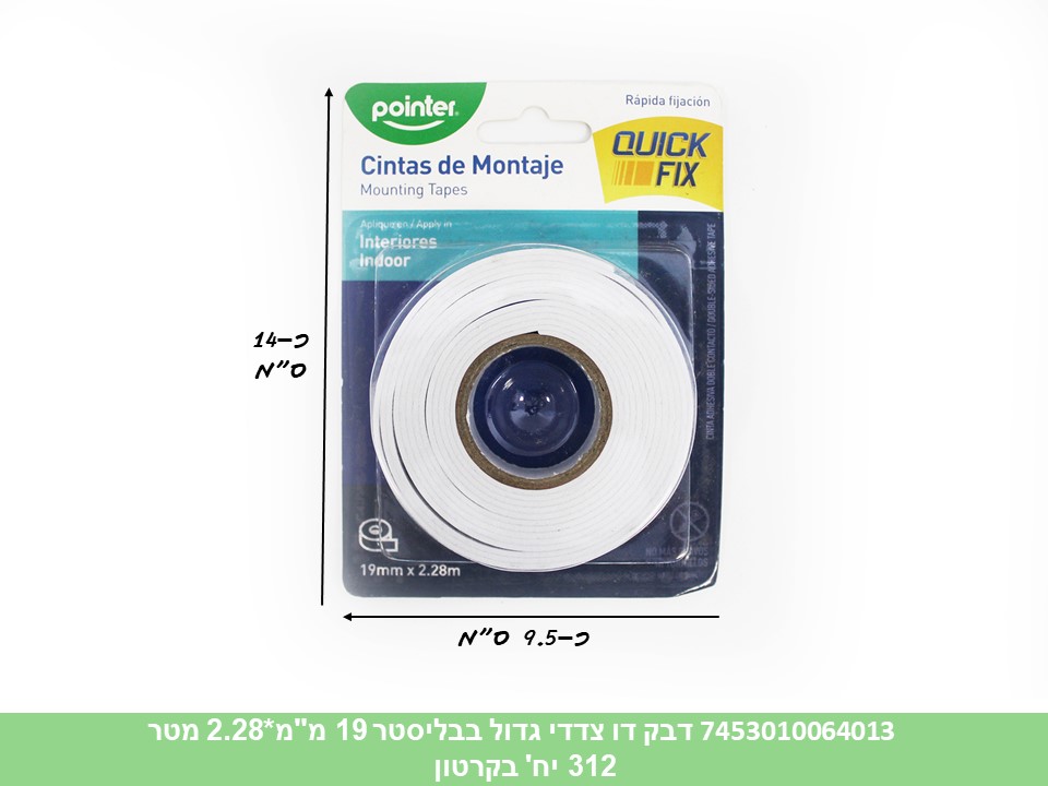 דבק דו צדדי גדול 19 מ"מ*2.28 מטר בבליסטר (312)