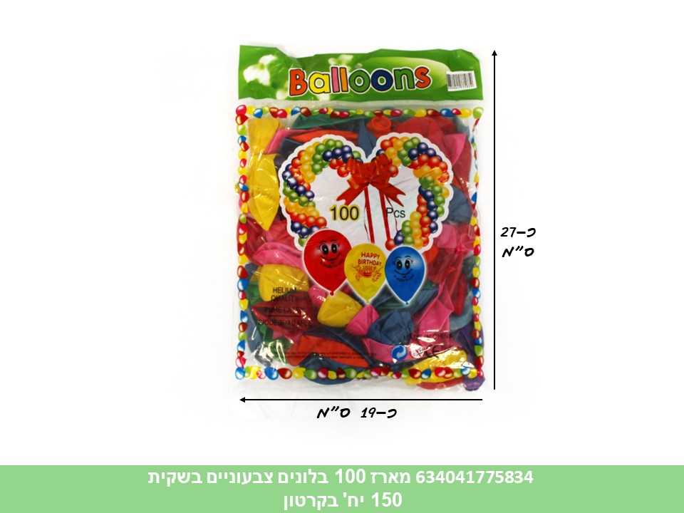 מארז בלונים צבעוניים 100 יחידות בשקית (ללא ברקוד) (150)