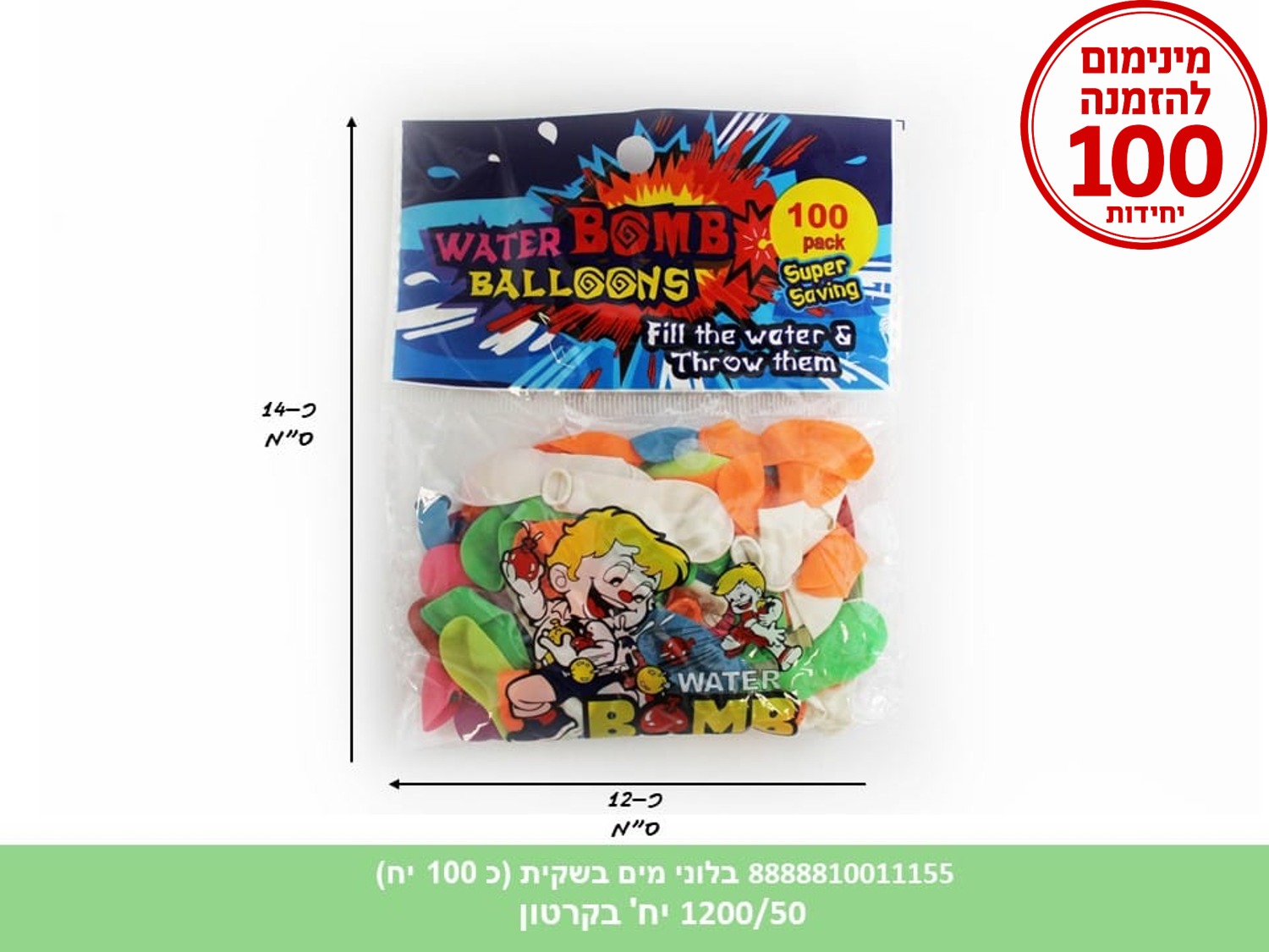 בלוני מים בשקית (כ 100 יחידות) (1200/50) (SUM)
