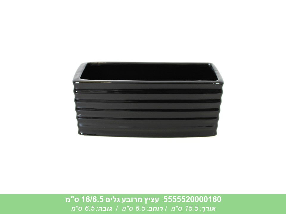 עציץ מרובע גלים 16/6.5 ס"מ