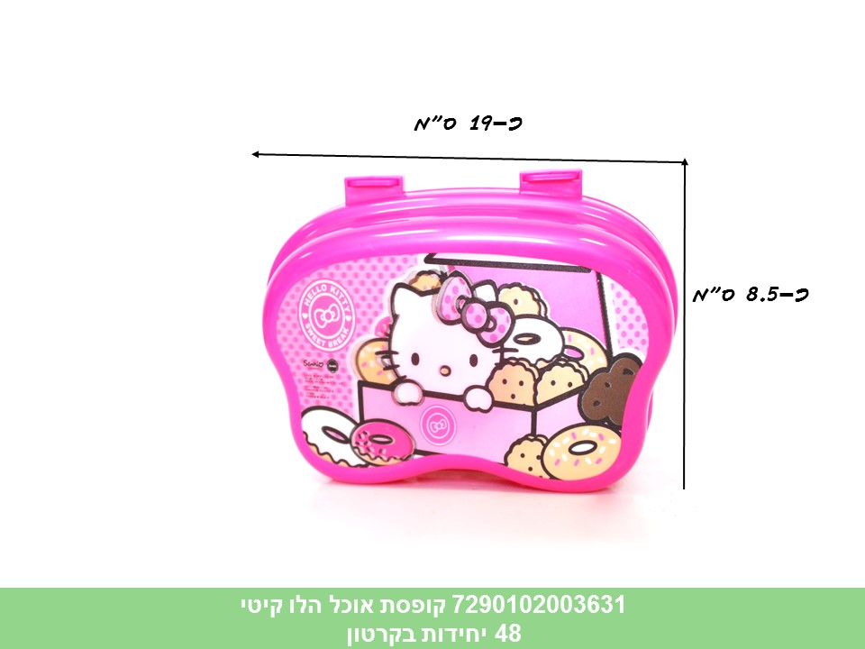 קופסת אוכל הלו קיטי