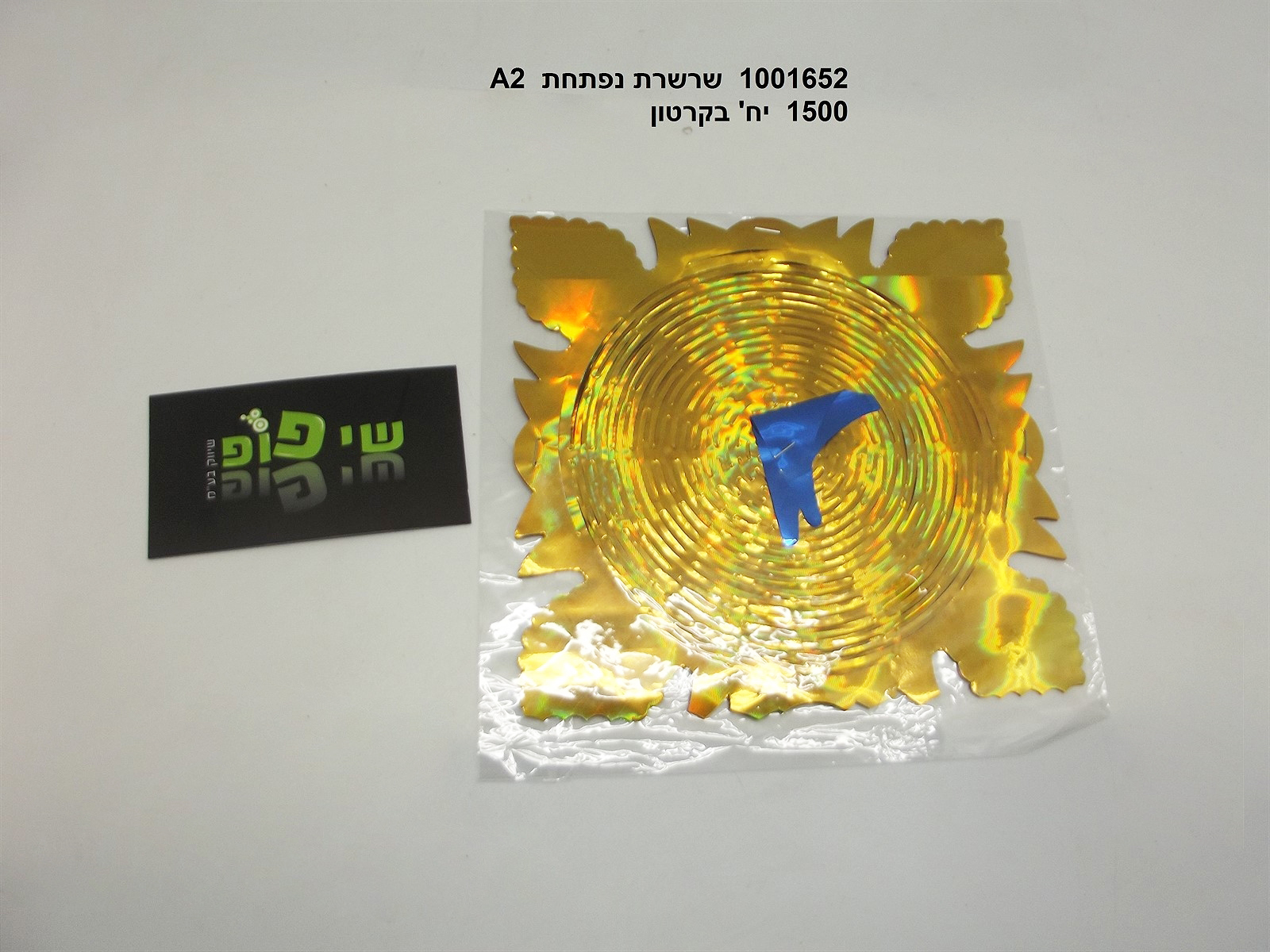 שרשרת נפתחת A2