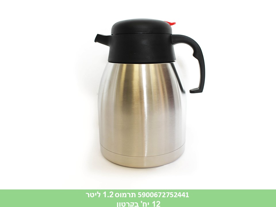 תרמוס 1.2 ליטר