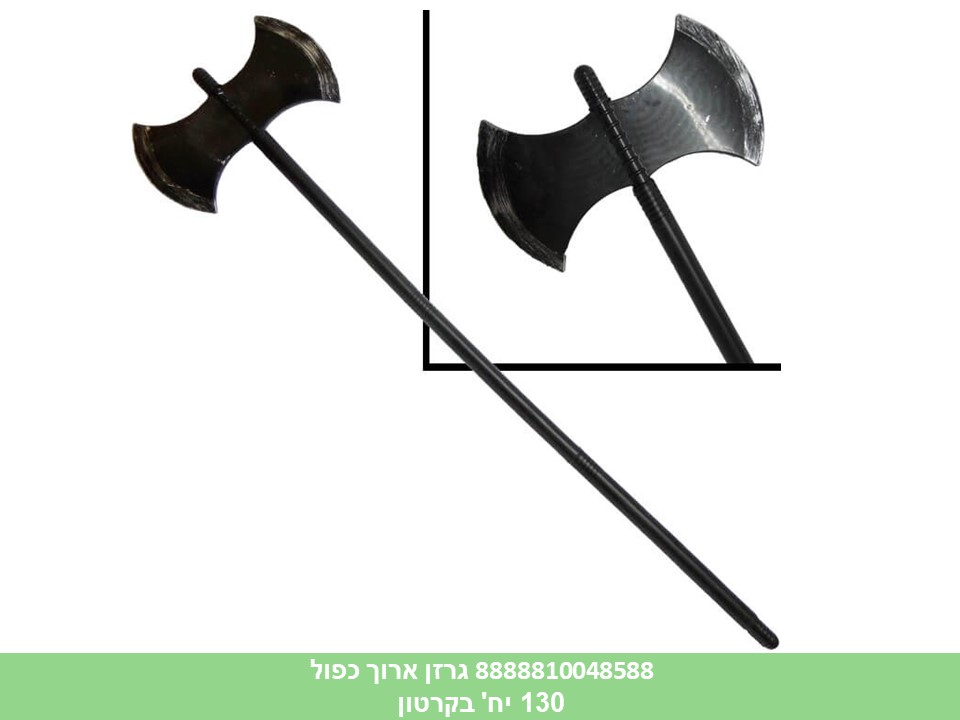 גרזן ארוך כפול (130)