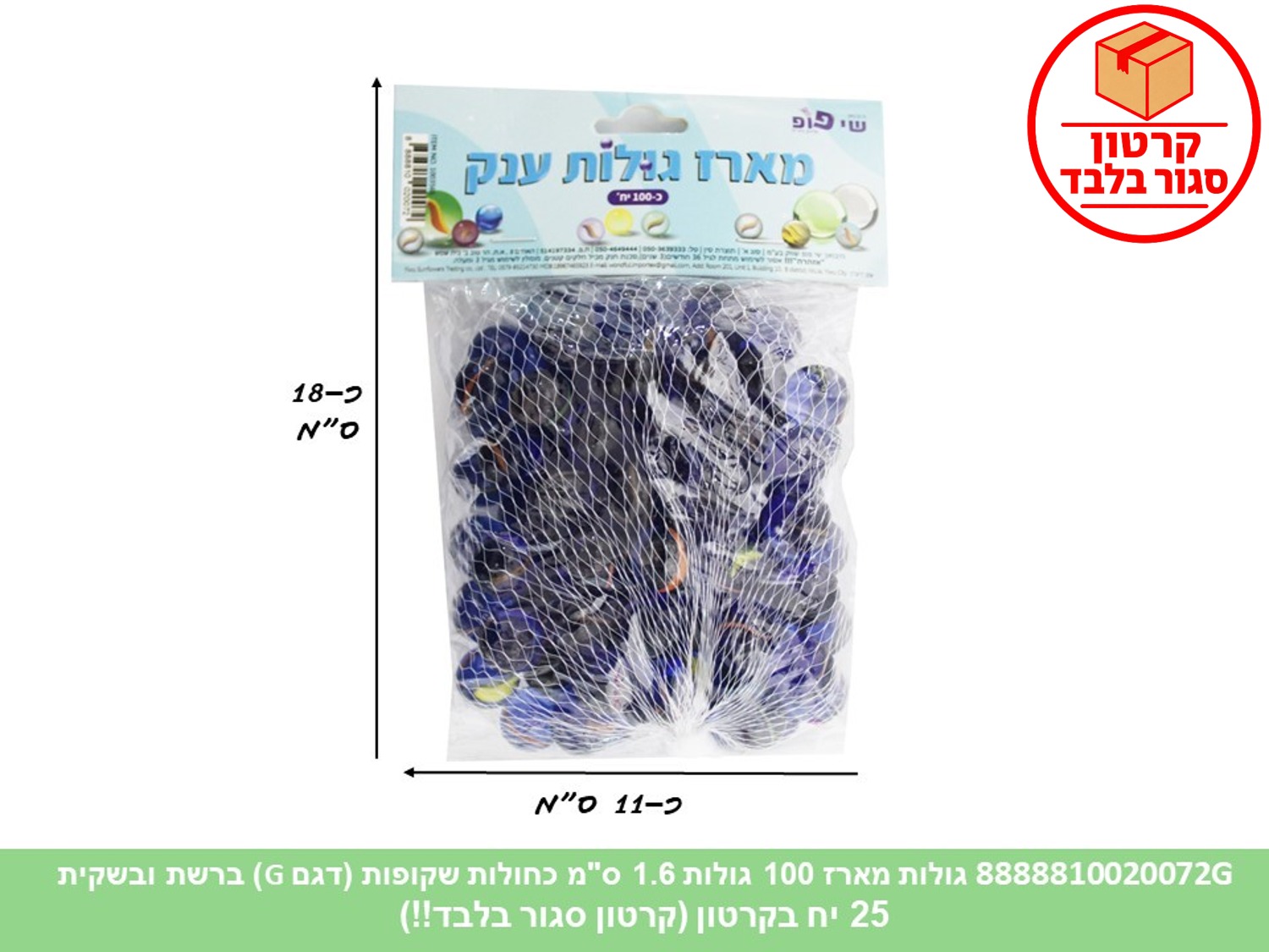 גו.מארז 100 גולות 1.6 ס"מ כחולות שקופות (דגם G) ברשת ובשקית (ממותג) (25)