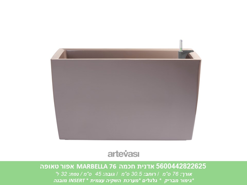 אדנית חכמה MARBELLA 76 אפור טאופה