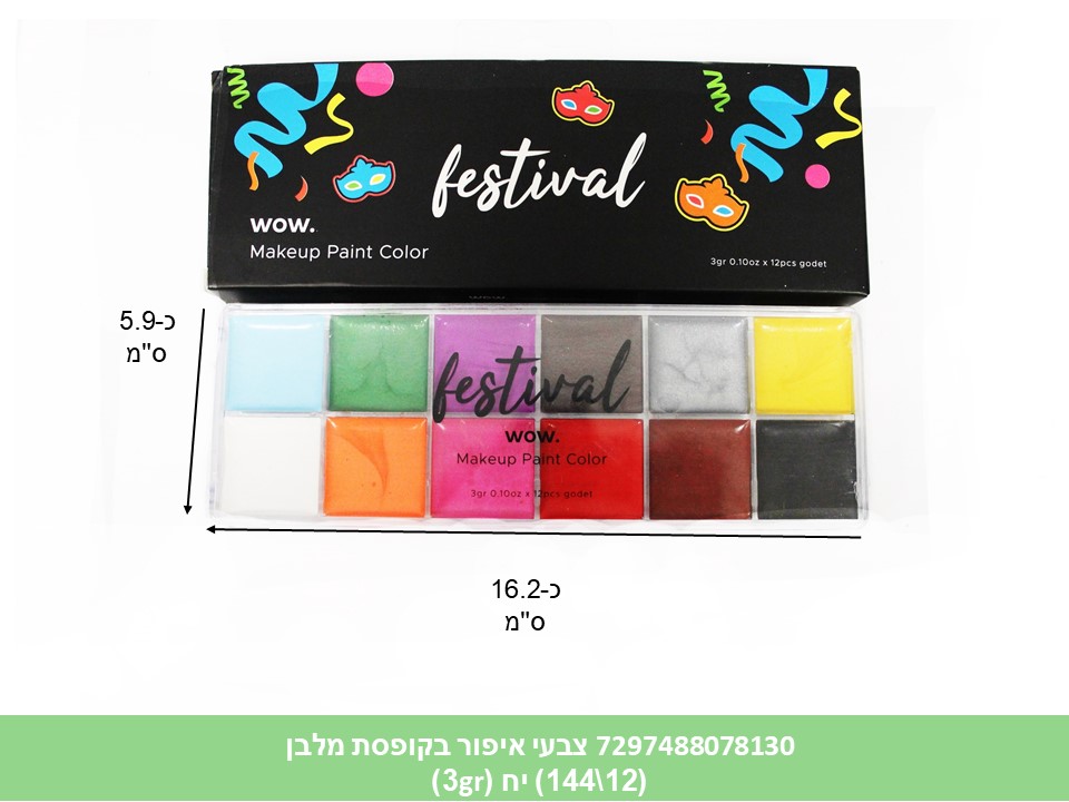 איפור WOW סט 12 צבעים בקופסת מלבן פלסטיק (דגם B) (144/12)