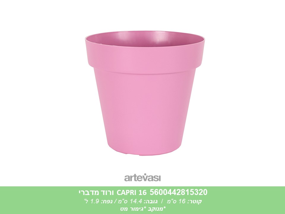 עציץ CAPRI 16 ורוד מדברי