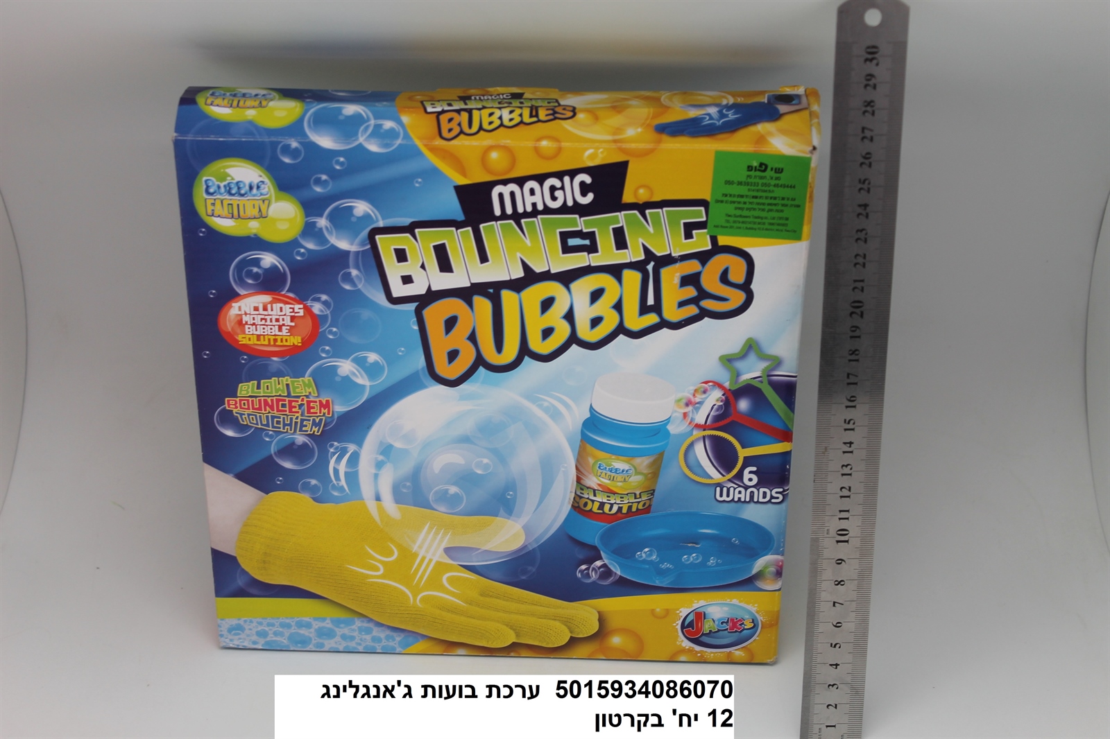 ערכת בועות סבון גאנגלינג