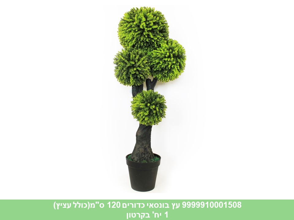 עץ בונסאי כדורים 120 ס"מ