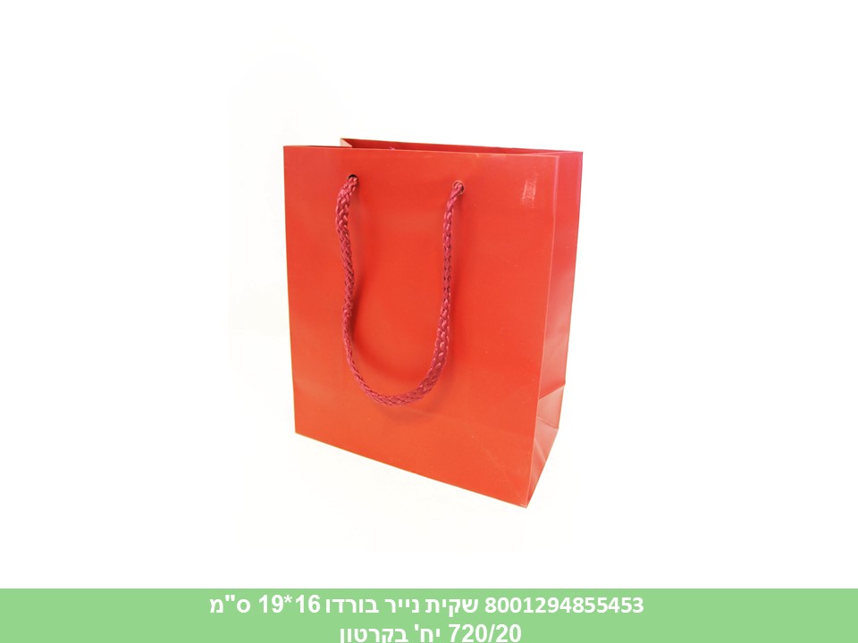 שקית נייר בורדו 16*19 ס"מ
