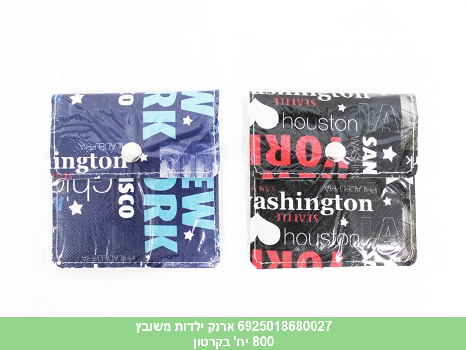 ארנק ילדות משובץ