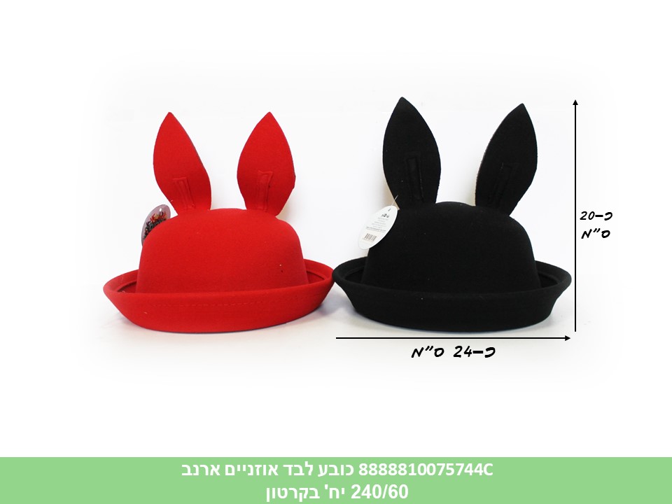 כובע לבד אוזניים ארנב (240/60)
