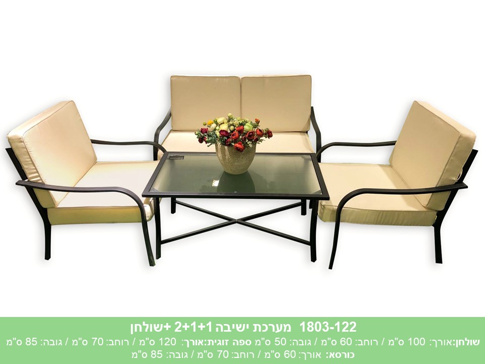 מערכת ישיבה 2+1+1