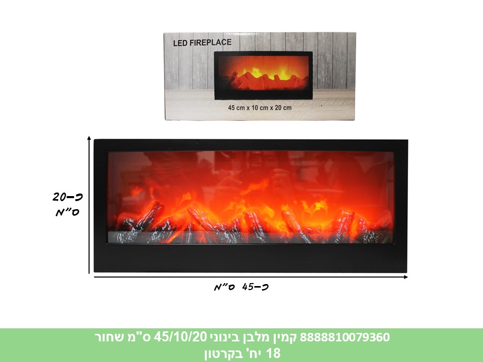 קמין מלבן בינוני 45/10/20 ס"מ שחור USB/סוללות בקופסא (לא כולל 3 סוללות C) (18)