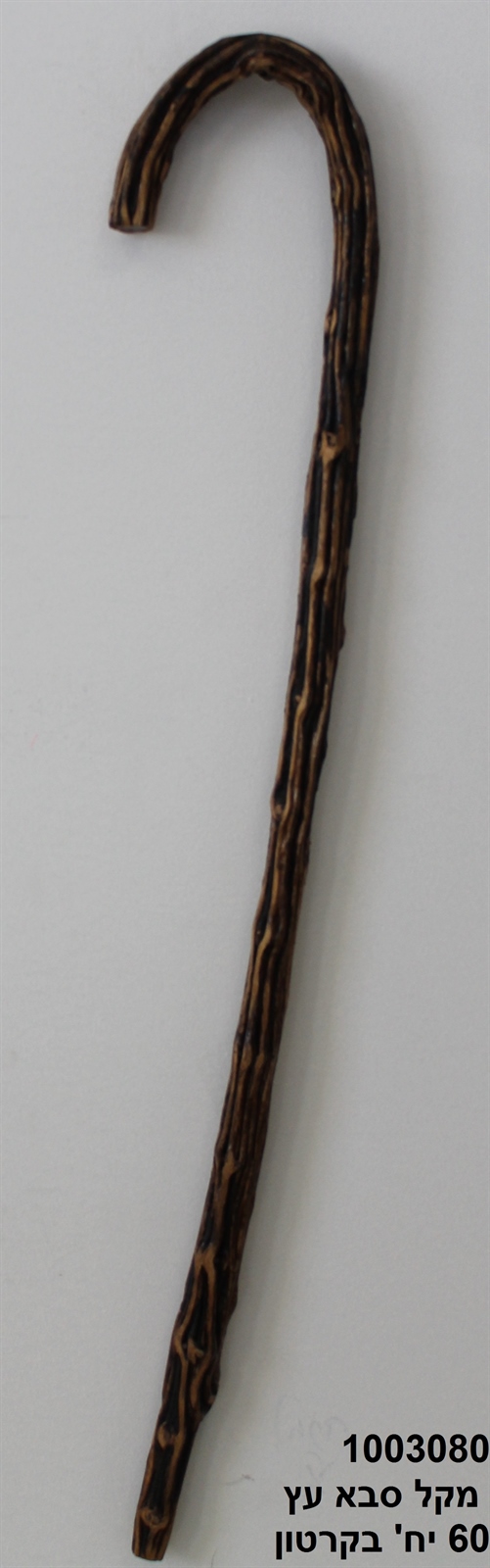 מקל סבא עץ (60)