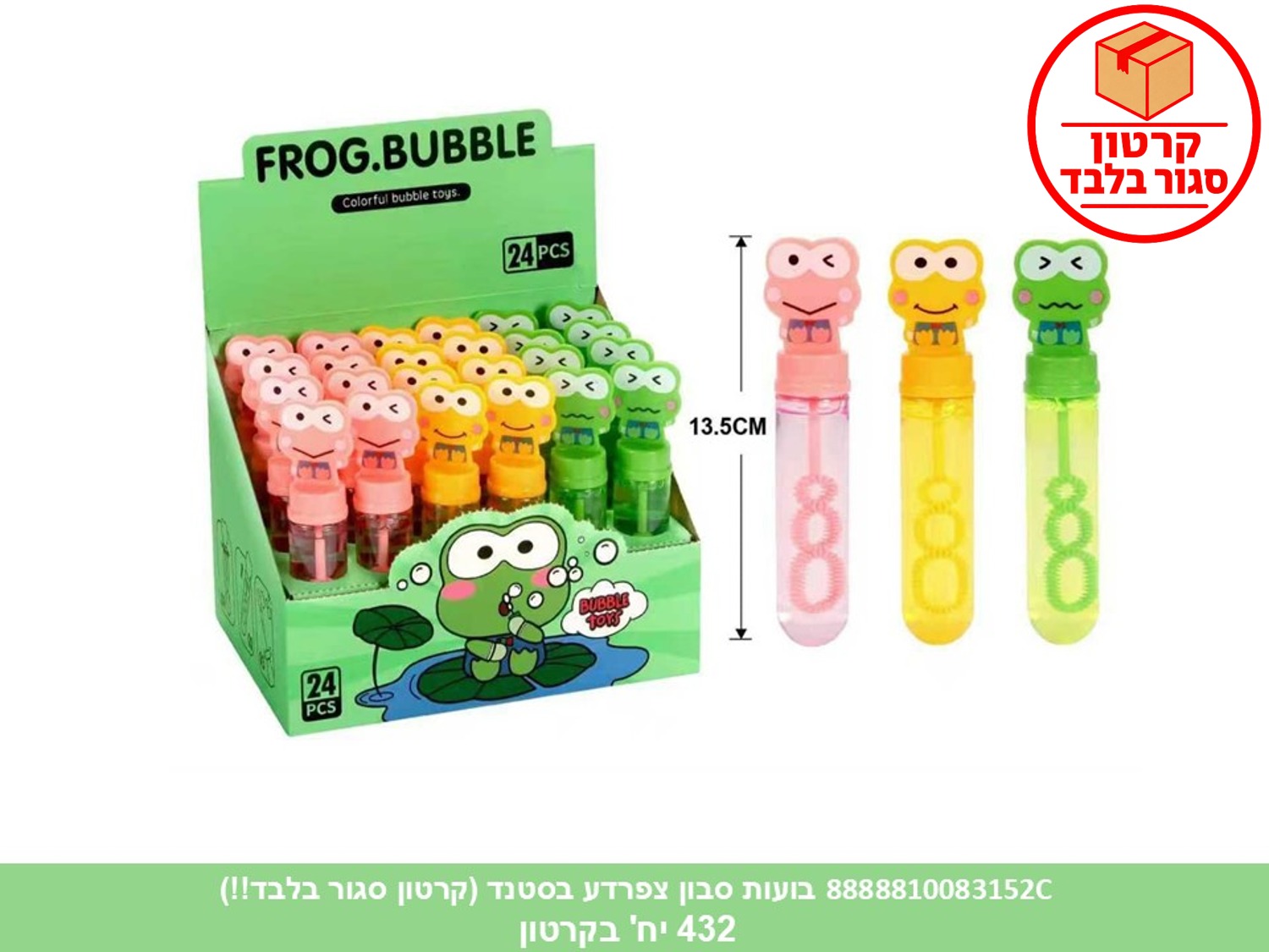 בועות סבון צפרדע בסטנד (432) (SUM)