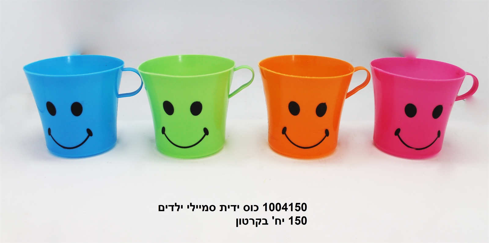 רביעיית ספלי פלסטיק ידית סמיילי ילדים ברשת