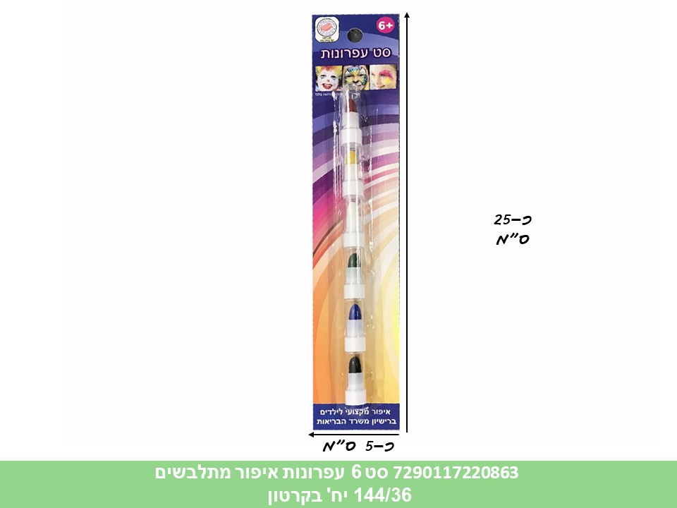 סט 6 עפרונות איפור מתלבשים (144/36)