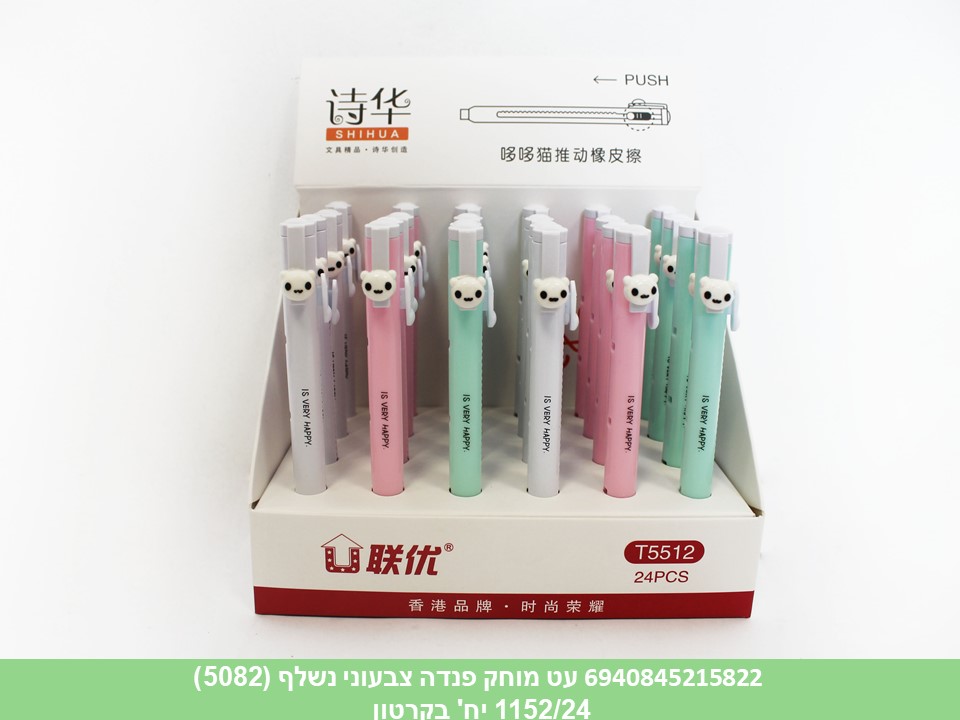 עט מחק פנדה צבעוני נשלף בסטנד (5082) (1152/24)