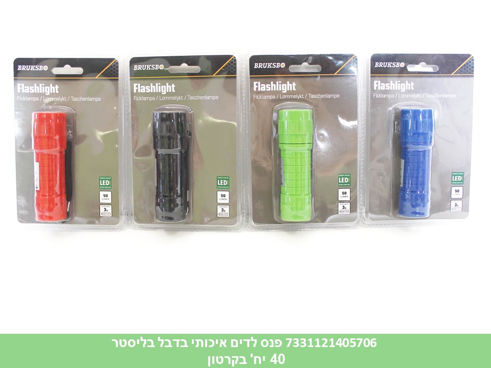 פנס לדים איכותי בדאבל בליסטר