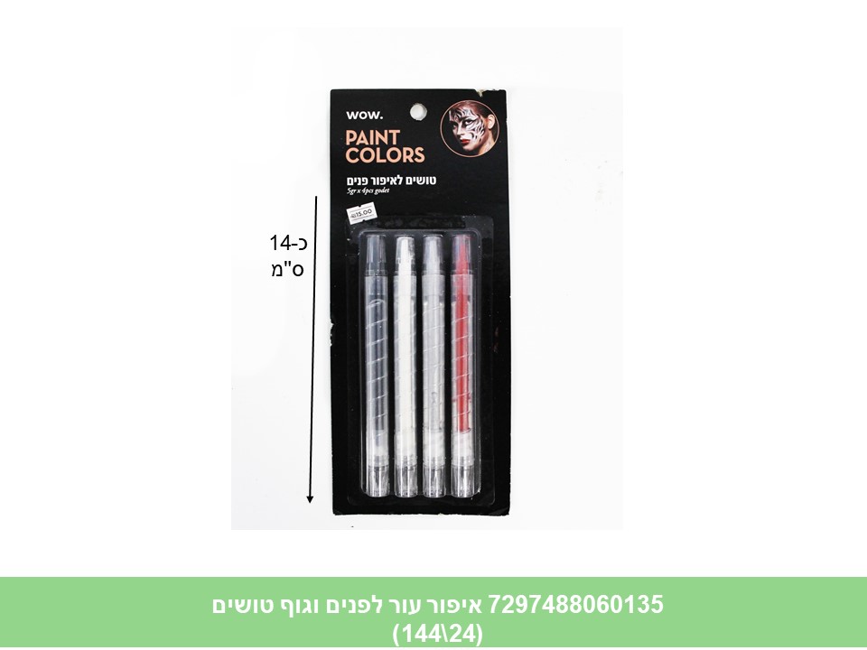 איפור WOW סט 4 טושים לפנים / לגוף כ 10 גרם בבליסטר (מתומחר 15 ₪) (144/12)