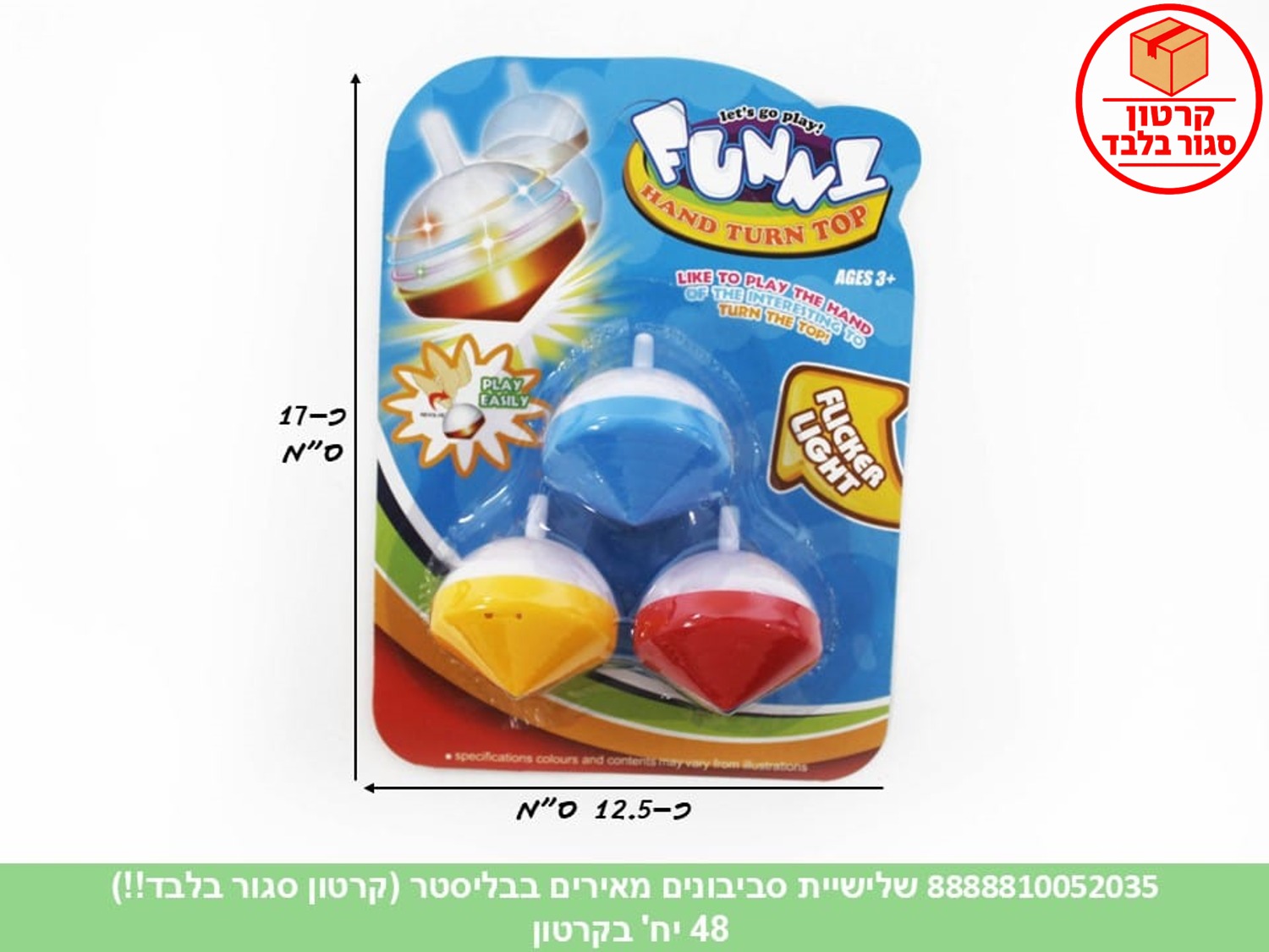 043.שלישיית סביבונים מאירים בבליסטר (48)