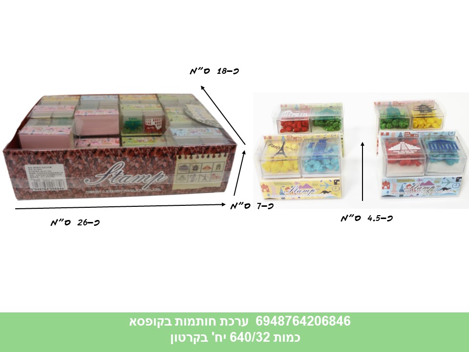 ערכת חותמות בקופסא (640/32)