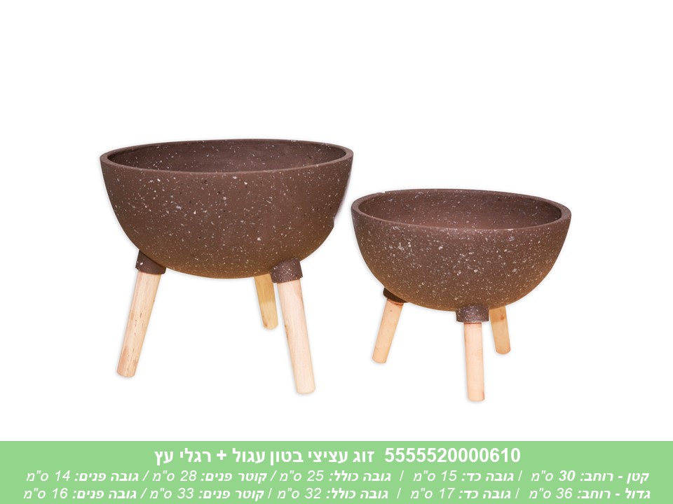 זוג עציצי בטון עגול + רגלי עץ