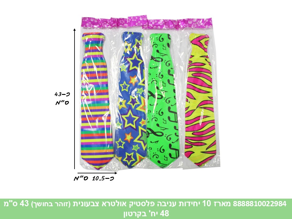 413.מארז 10 עניבות פלסטיק אולטרא צבעונית (זוהר בחושך) 43 ס"מ בשקית (48) (PARTY)