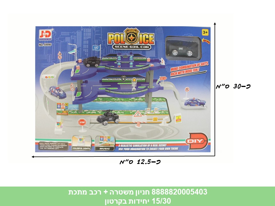 חניון גדול משטרה + רכב מתכת (30/15)