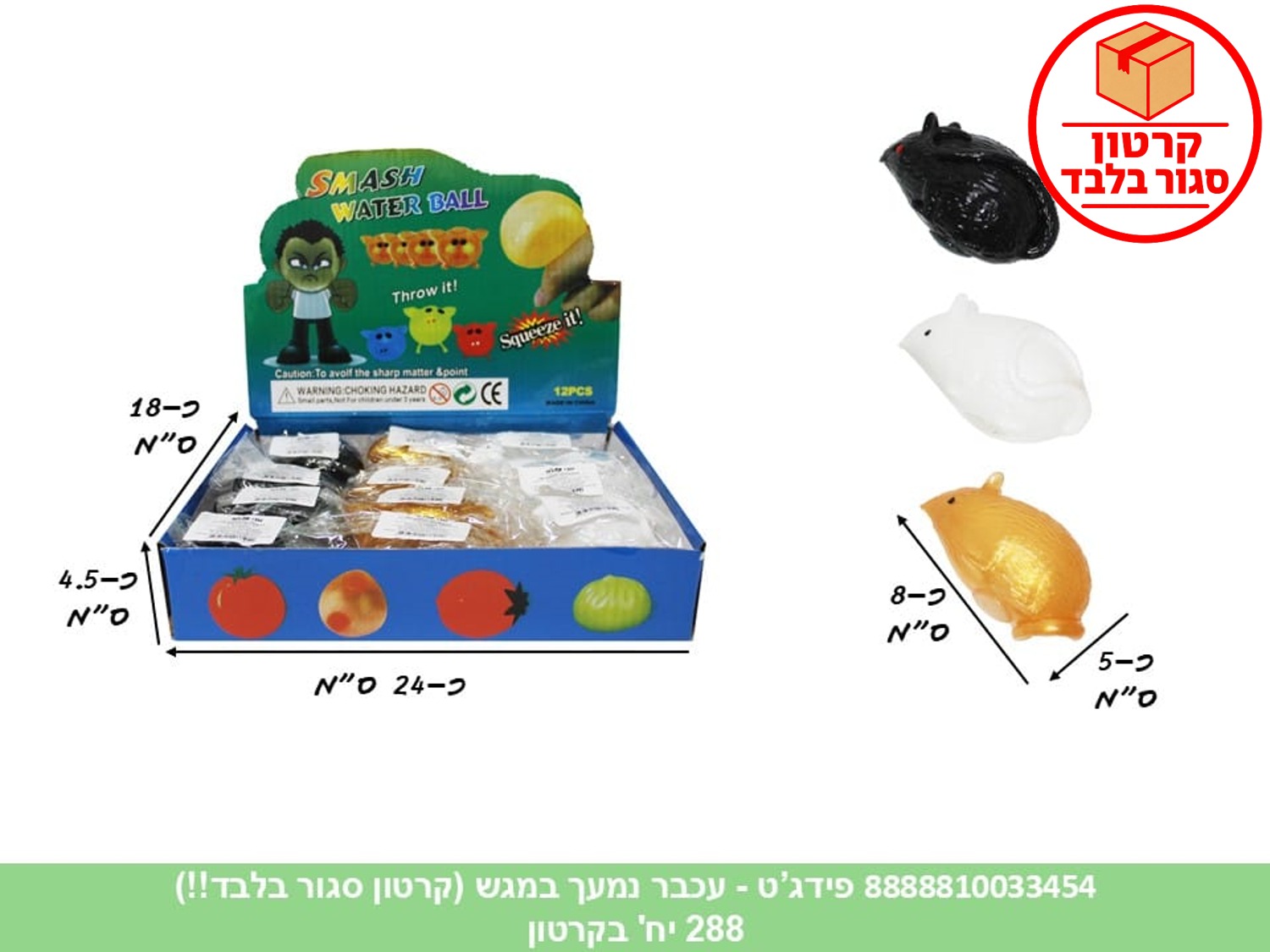 קו. עכבר נמעך מים בשקית במגש (288/12)
